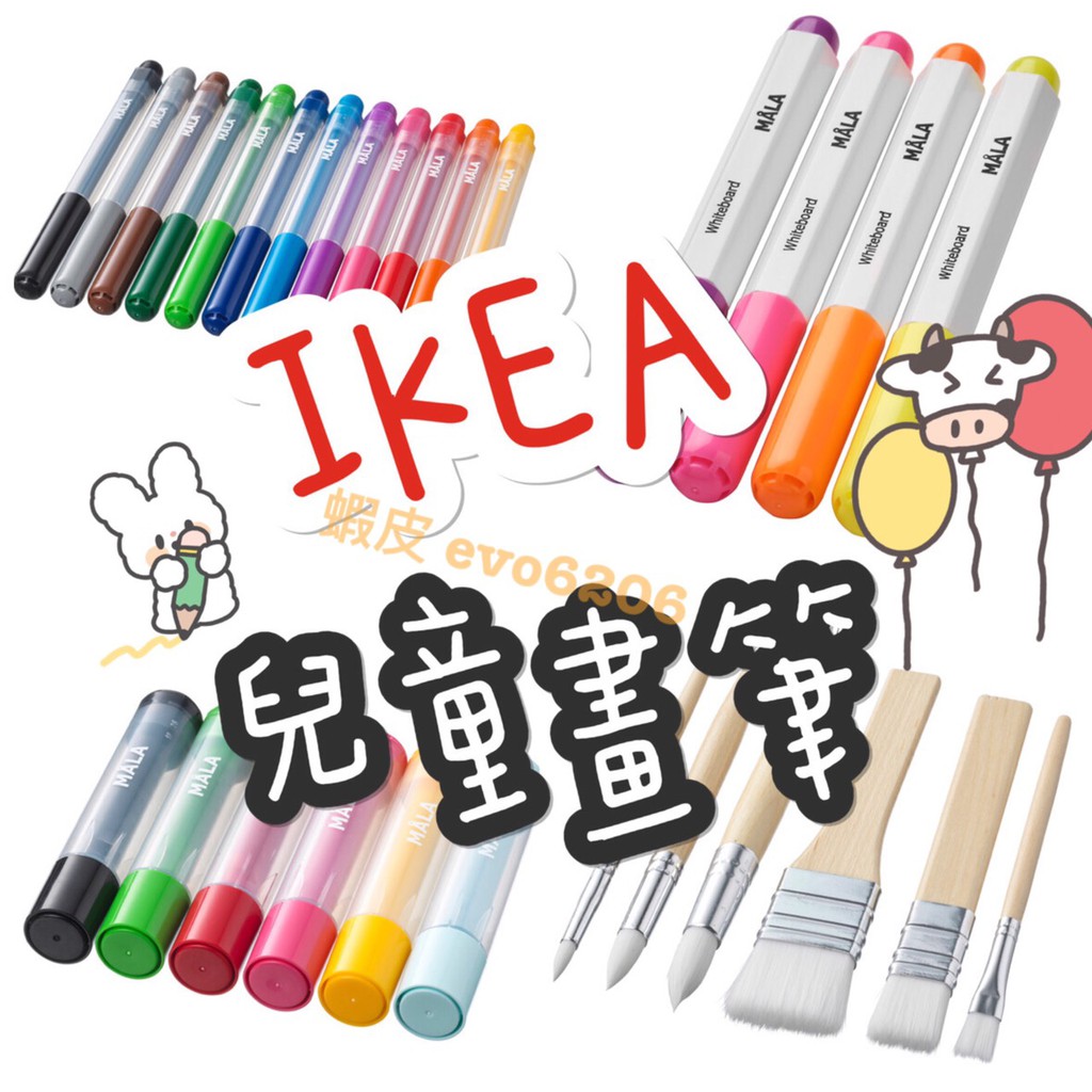 IKEA代購 兒童畫筆 彩色筆 水彩筆 彩色鉛筆 粉筆 蠟筆 白板筆 印章筆 畫紙捲