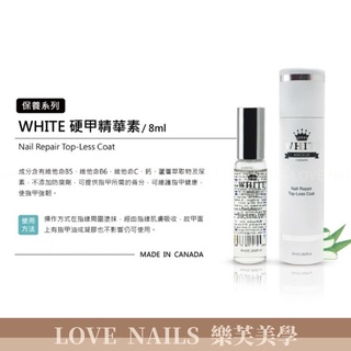 [樂芙美學] 闆娘推薦 White硬甲精華素 硬甲油 白安佳麗 硬甲 護甲 指甲保養 滾珠型 指甲精華油