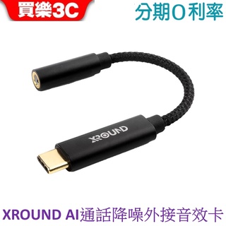 XROUND AI 通話降噪轉接器 Type C 轉 3.5mm 通話降噪外接音效卡【高解析DAC】