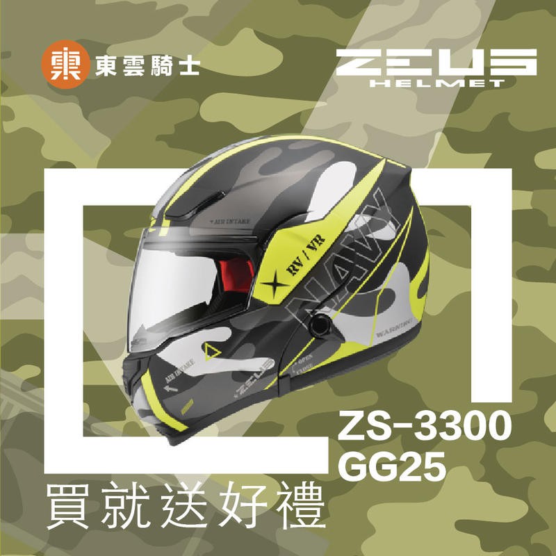 ZEUS 安全帽｜東雲騎士｜3300 ZS-3300 GG25 消光黑黃 內藏墨鏡 可樂帽 可掀式 雙鏡 送好禮