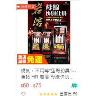 猛哥釣具"-漁拓HR 岩溶純手工母線快別仕掛6尺/7尺 (釣蝦用仕掛組) 釣蝦線組釣蝦已綁好線組釣蝦釣組現成釣組綁好釣組