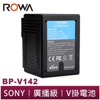 【ROWA 樂華】FOR SONY BP-V142 廣播級 鋰電池 V掛電池 V型 D-TAP / USB 輸出