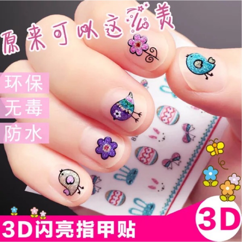 回饋買10送1 3D兒童指甲貼 防水無毒指甲貼女童指甲貼