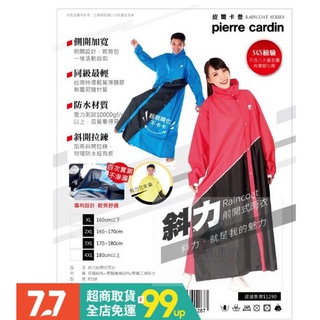 現貨 +皮爾卡登 P218 斜力 前開 拉鍊式 雨衣 創新 特殊 修飾 XL~4XL 正品 秒發