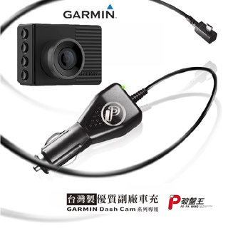 GARMIN行車記錄器配件 Dash Cam 47 47D 67W 67WD Z01R 台灣製配件【台南現貨】破盤王