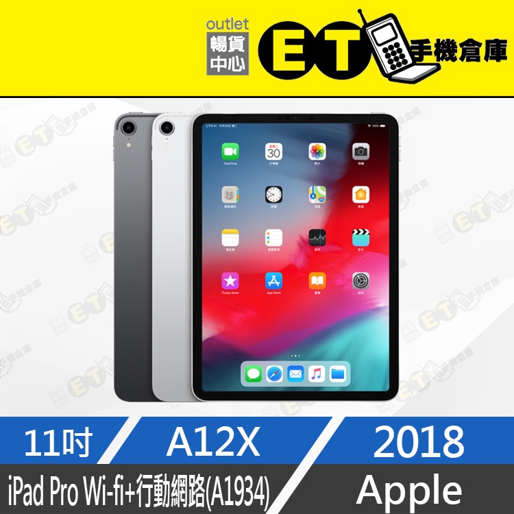 ET手機倉庫【福利品 Apple iPad Pro WiFi+行動網路 】 A1934（保固六個月）附發票