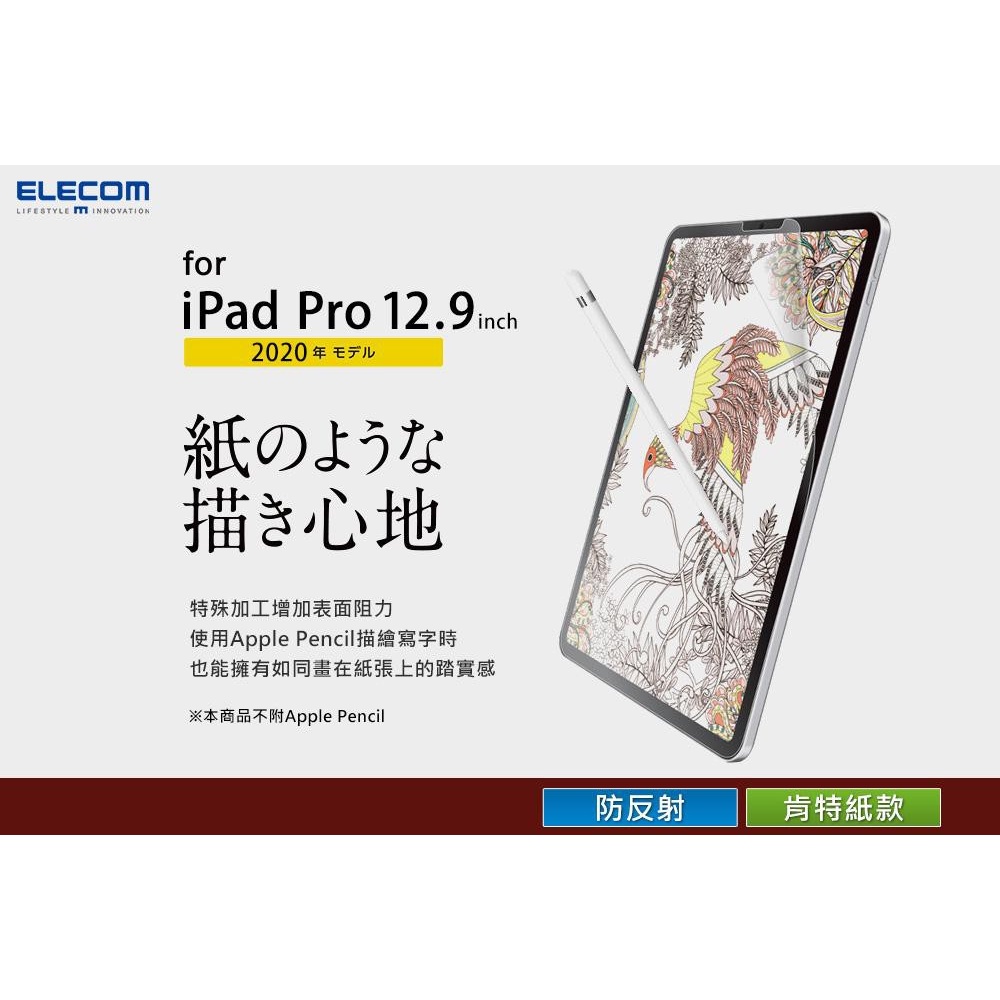 ELECOM 12.9吋iPad Pro擬紙保貼/ 肯特/ 易貼    eslite誠品