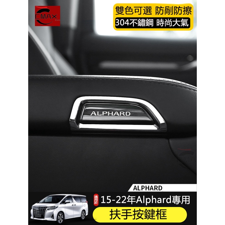 15-22年豐田Toyota Alphard 扶手箱按鍵開關框 阿爾法30系內裝飾改裝