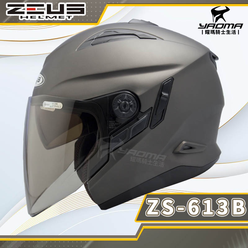ZEUS安全帽 ZS-613B 消光珍珠黑銀 霧面 素色 內置墨鏡 半罩帽 3/4罩 ZS613B 耀瑪騎士機車