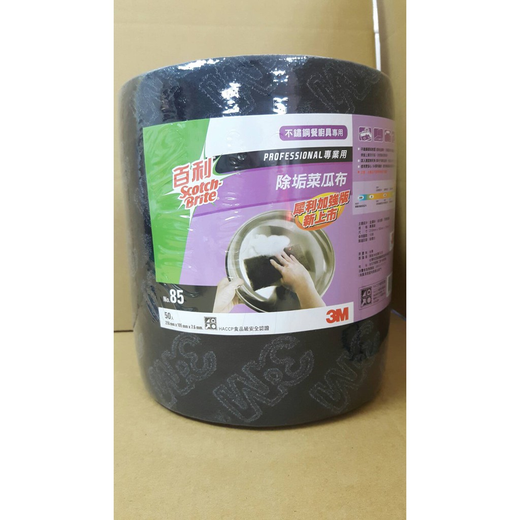 3m百利８５除垢菜瓜布（卷式）含稅附發票超取限2捲