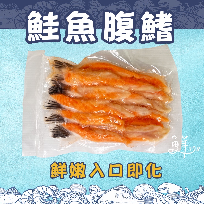 ◈隨貨附發票◈頂級鮭魚腹鰭500g±10%/包