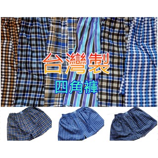 5L 大尺碼內褲 加大內褲 兄弟牌100% 純棉 臺灣製 純綿 大尺寸 格紋 四角褲 內褲 平口褲 睡褲 臺製 居家褲