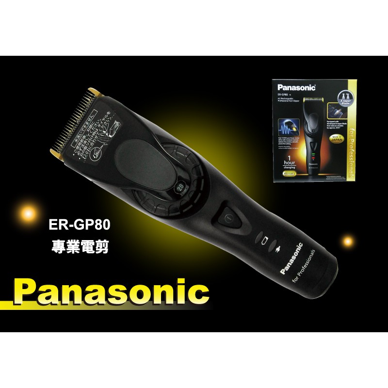 【邱神奇】國際牌Panasonic ER-GP80專業電剪