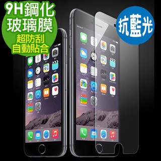 iphone5 / iphone 5S (抗藍光)2.5D弧邊9H超硬鋼化玻璃保護貼 玻璃膜 保護膜