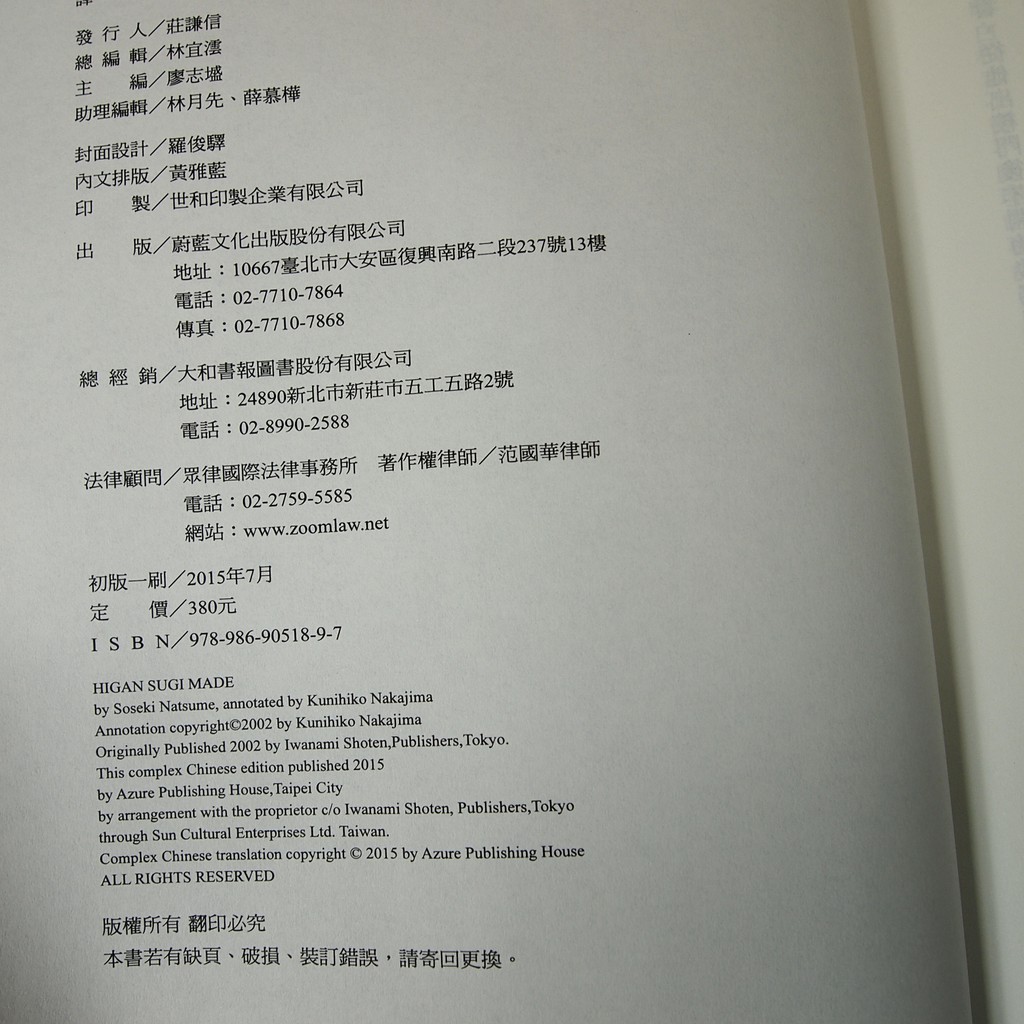 懶得出門二手書 彼岸過迄 Isbn 蔚藍文化 夏目漱石 八成新 32e13 蝦皮購物