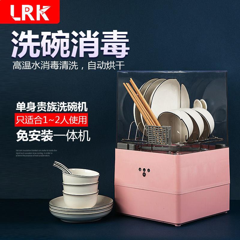 #熱銷#LRK洗碗機家用小型臺式免安裝智能全自動 迷你刷碗機3套