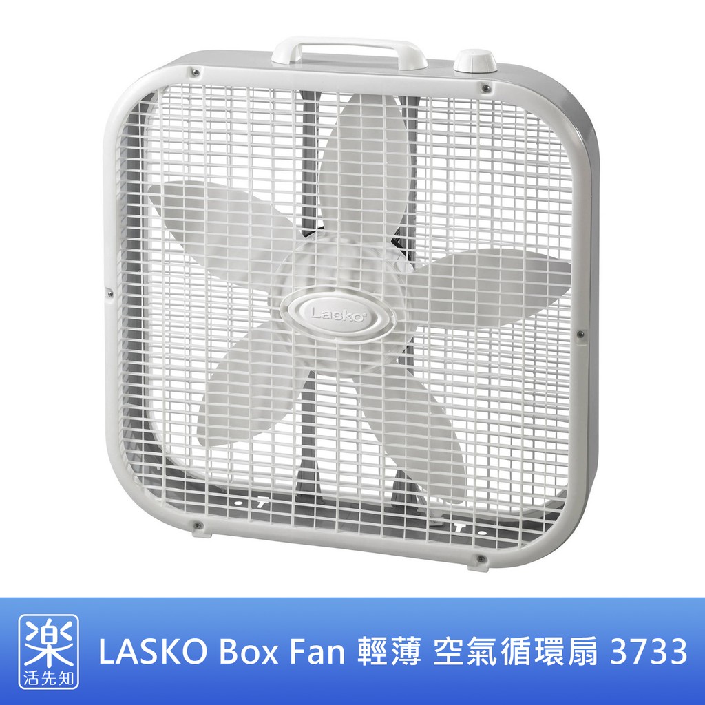 【樂活先知】《代購》美國 LASKO Box Fan 輕薄型 空氣 節電 循環扇 3733