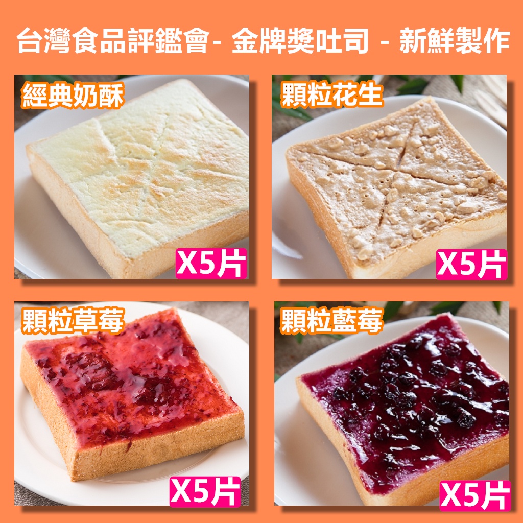 ❤免運 ❤樂陶陶吐司專賣店 ★抹醬厚片吐司 【甜心組合 20片入】★食品評鑑會金牌獎吐司 ★ 團購冠軍美食★快速出貨