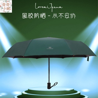 【臺灣現貨】8骨自動黑膠雨傘 折疊傘 遮陽傘 自動傘 晴雨兩用 防曬遮雨兩用傘 24h出貨 量大可免費加印logo