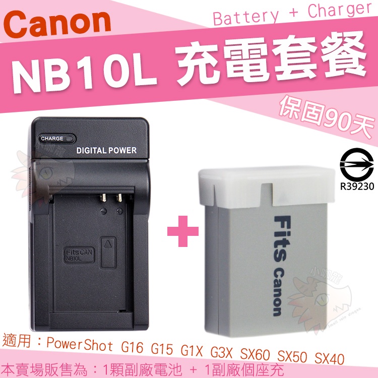Canon  NB10L 充電套餐 副廠電池 充電器  PowerShot G1X G3X G16 G15 NB-10L