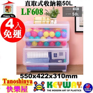 全台滿千免運不包含偏遠地區 快樂屋 KEYWAY聯府 LF608直取式收納箱50L透明整理箱附輪 LF-608