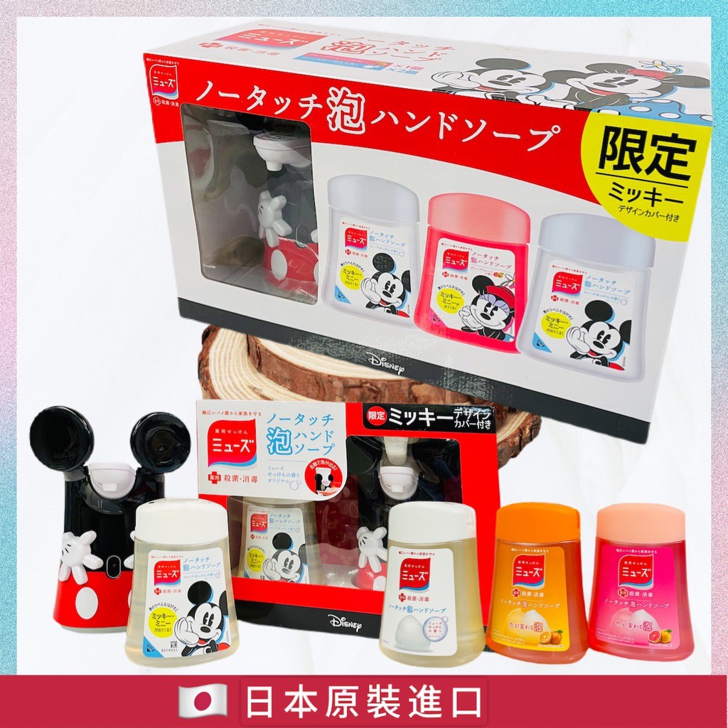 【無國界雜貨舖】日本  MUSE 迪士尼 米奇 自動感應 洗手機 1 機器+3 補充瓶 迪士尼 維尼 好市多限定版
