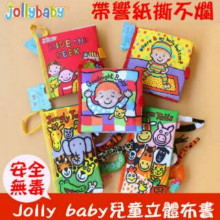 🔥台灣現貨🔥 jollybaby寶寶卡通動物布書 立體尾巴布書 嬰兒報紙 嬰兒布書 寶寶布書 響紙 早教啟蒙益智