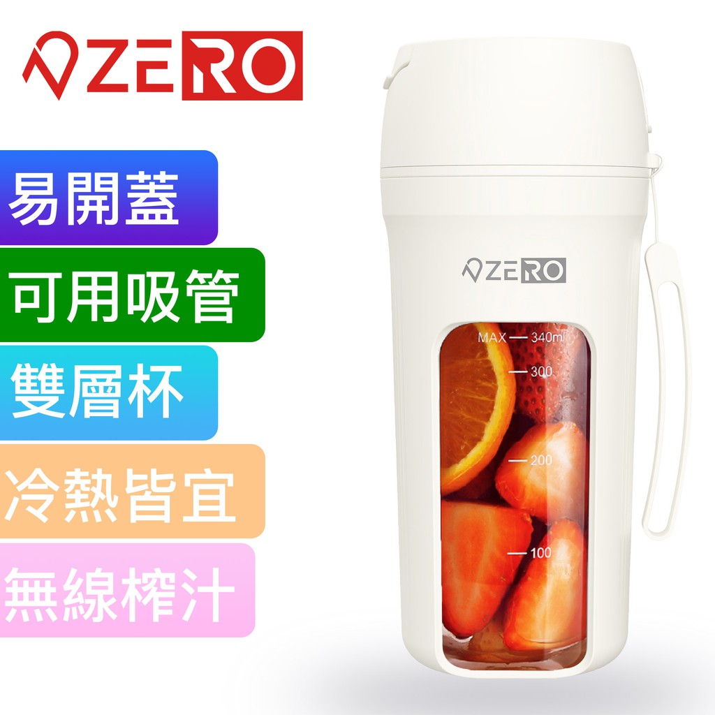 ZERO | 零式 MIXER+ V2 直飲隨行杯果汁機 ZD-14A55MXRV2 蝦皮直送 現貨