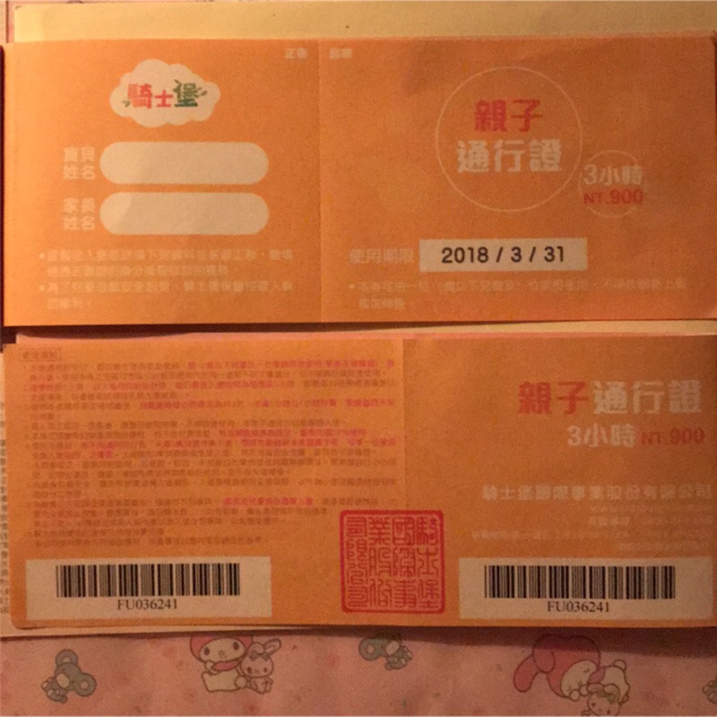騎士堡優惠券（含1大1小，3小時親子券，平日或假日皆可使用）