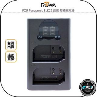 【飛翔商城】ROWA FOR Panasonic BLK22 副廠 雙槽充電器◉LCD顯示◉TYPE-C充電孔