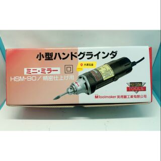 現貨 英得麗 HSM-90電動刻模機 雕刻機 手提電刻磨機 臺灣製