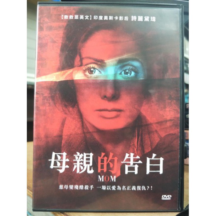 影音大批發 0b03 373 正版dvd 電影 母親的告白 詩麗黛瑋 直購價 蝦皮購物
