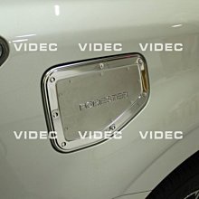 巨城汽車精品 SUBARU FORESTER 造型 油箱蓋 材質 白鐵不鏽鋼