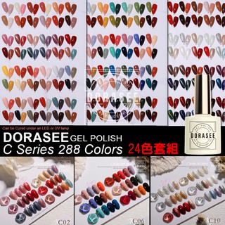 DORASEE 凝膠指甲油 24色套組C系列 光撩 美甲 凝膠 美甲凝膠 甲油膠 光撩指甲油 Vendeeni VDN
