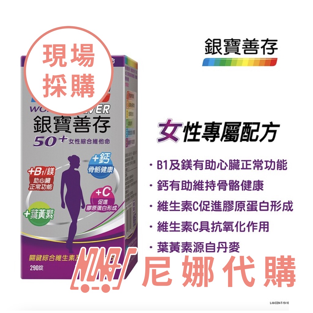 Centrum 銀寶善存 50+女性綜合維他命 290錠 #765268【 尼娜好市多現購 - 可刷卡分期】