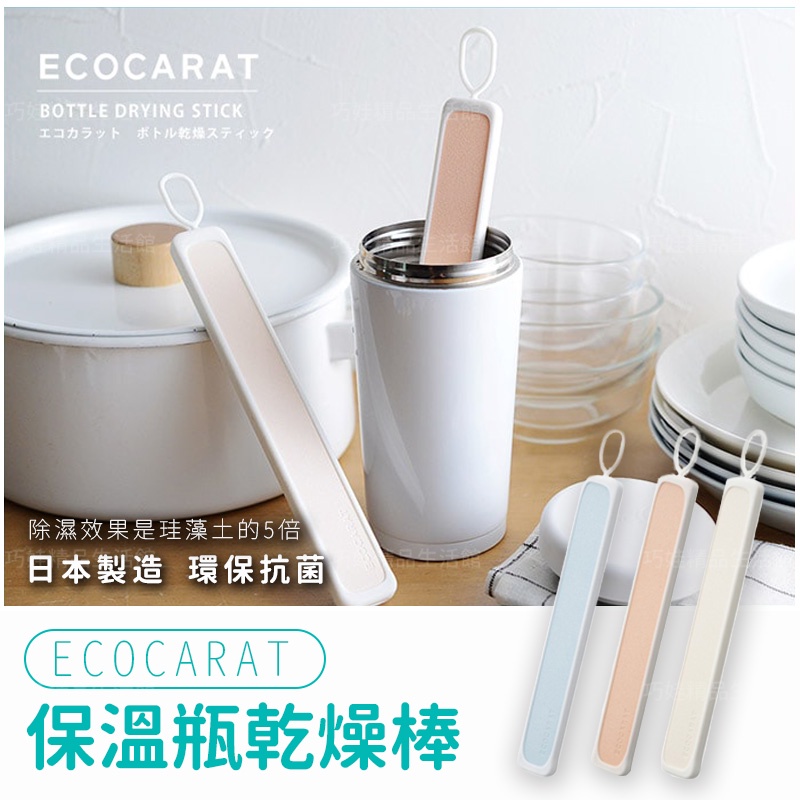 【日本製】 除濕棒 保溫瓶乾燥棒 日本製 MARNA 珪藻土 除濕劑 除濕 除濕袋 廚房