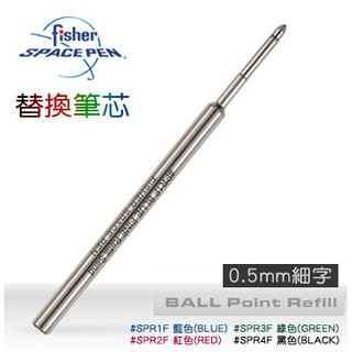 【史瓦特】Fisher Space Pen 細字替換筆芯 (單支販售) / 建議售價 : 190.
