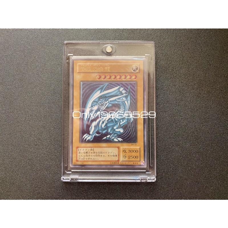 日版 遊戲王 SM-51 青眼白龍 青眼的白龍 浮雕 凸版 稀有 絕版 釋出 鑑定 PSA BGS 10 9.5 稀少