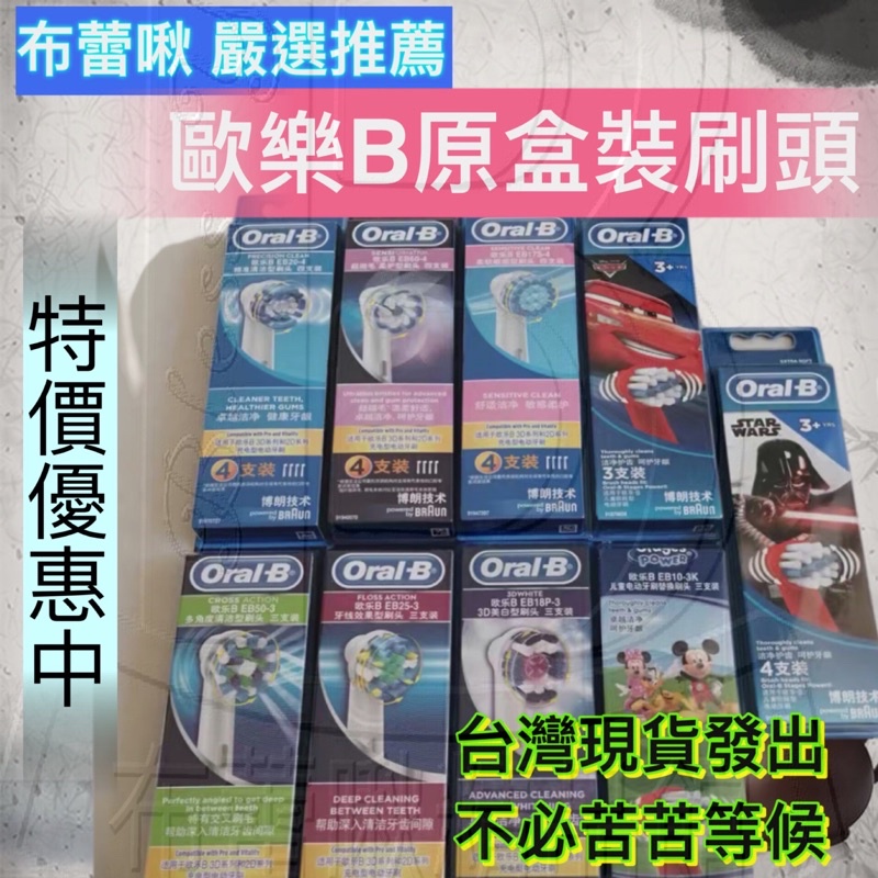 【發票🇹🇼現貨】(原盒裝)歐樂b 原廠刷頭 刷頭(成人 兒童) 電動牙刷 Oral-b 德國百靈