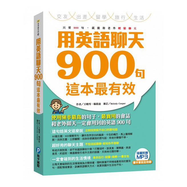 用英語聊天900句這本最有效 蝦皮購物
