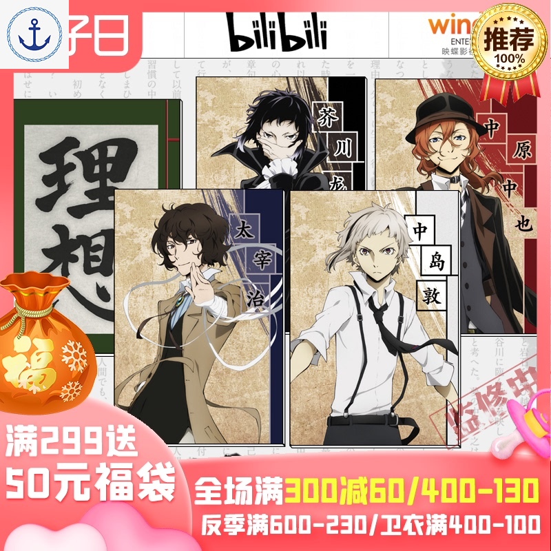 漫趣動漫文豪野犬正版周邊中原中也太宰治筆記本資料夾色紙簽名板 蝦皮購物