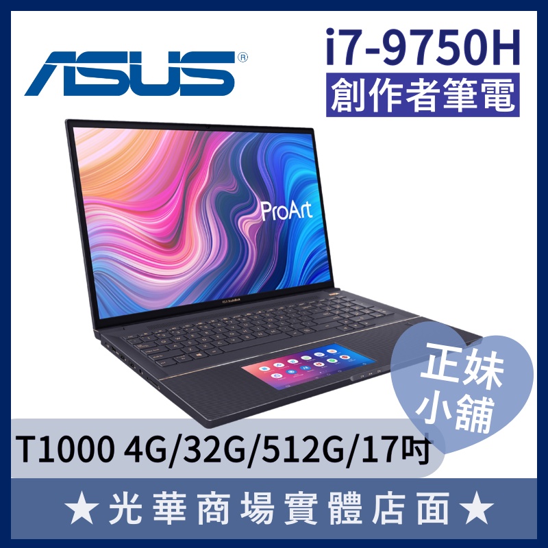 Q妹小舖❤I7 PRO-W730G1T-0062I9750H ASUS華碩 T1000 創作者 繪圖 設計 商用 筆電