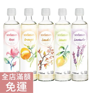 【現貨】德國 Sodasan 舒德森 室內薰香 補充瓶 500ml 玫瑰 檸檬 薰衣草 檀香 柳橙 附發票
