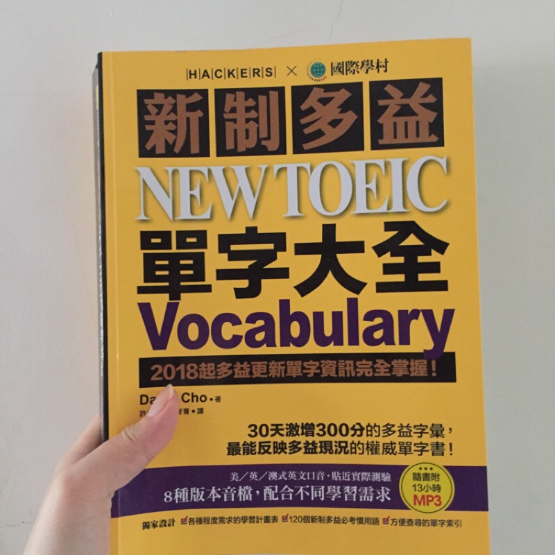 新制多益NEW TOEIC單字大全Vocabulary(二手書5成新！）