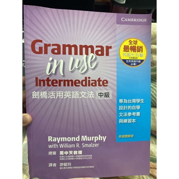 grammar in use 劍橋活用英語文法中級