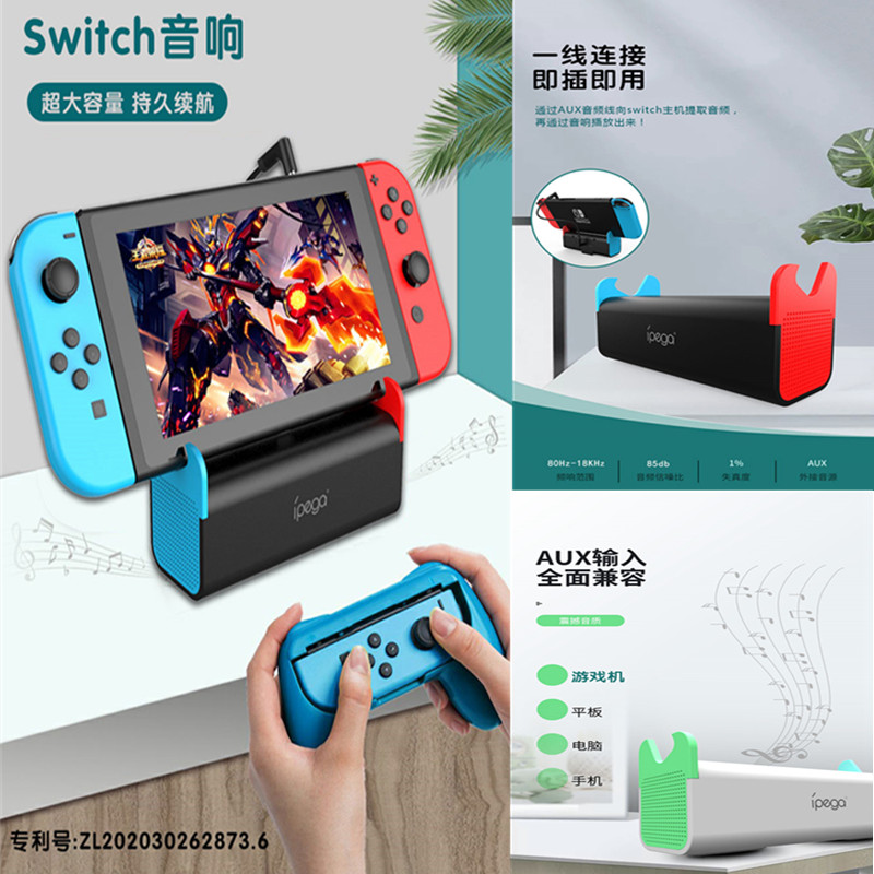 促銷 Ipega 原裝任天堂ns Switch Lite有線音箱ns音響充電移動底座支架 蝦皮購物