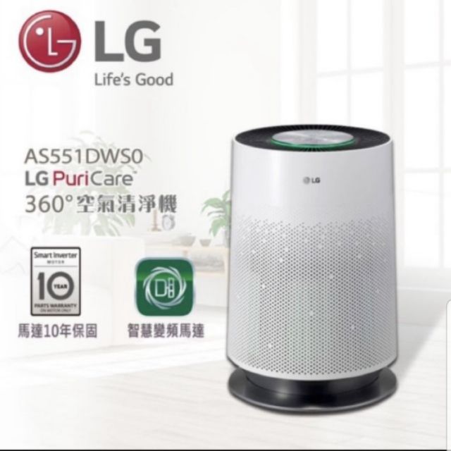 (加贈贈品)LG 360°智慧空氣清淨機 AS551DWS0