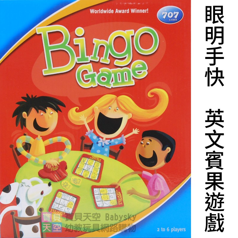 ◎寶貝天空◎【眼明手快英文賓果遊戲】BINGO，ZINGO，團康團體遊戲，益智遊戲玩具，桌遊玩具，禮物禮品贈品獎品