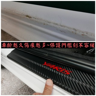 YARIS【門檻迎賓卡夢保護貼】3M不殘膠 卡夢 車貼膠膜 改裝配件 貼膜