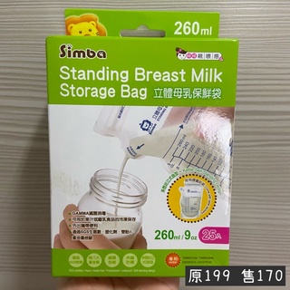 辛巴Simba 立體母乳保鮮袋 260ml